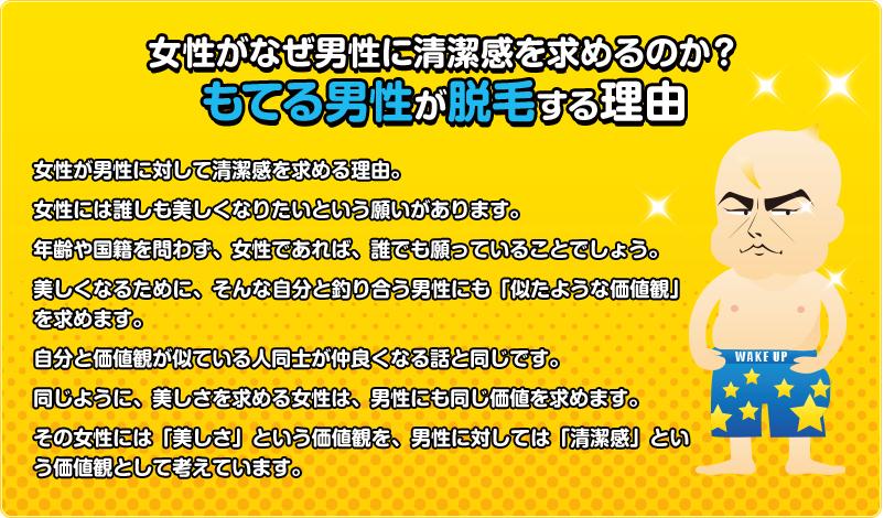 女性がなぜ男性に清潔感を求めるのか?女性には誰しも美しくなりたいという価値観を持っています。そして、男性にも同じ価値を求めます。