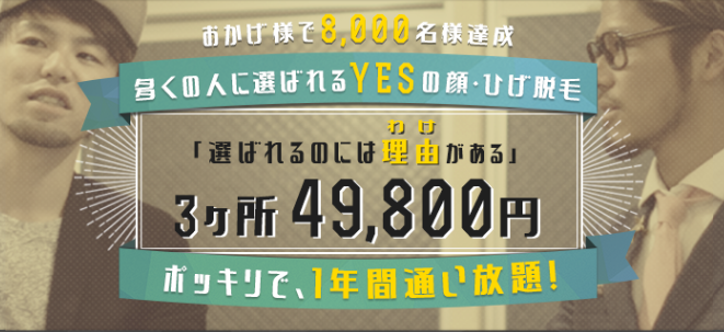 ひげ1年キャンペーン