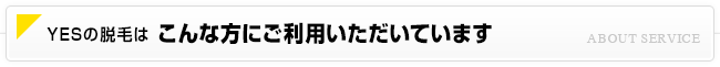 こんな方にご利用いただいています