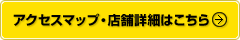 梅田店の店舗詳細はこちら